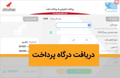 همه آنچه باید قبل از گرفتن درگاه پرداخت اینترنتی بدانیم