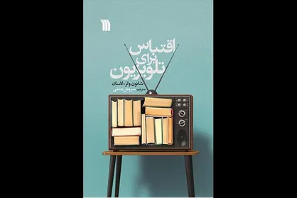 ترجمه &laquo;اقتباس برای تلویزیون&raquo; منتشر شد
