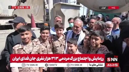 حضور پزشکیان در بین نوجوانان شرکت کننده در رزمایش جانفدایان ایران