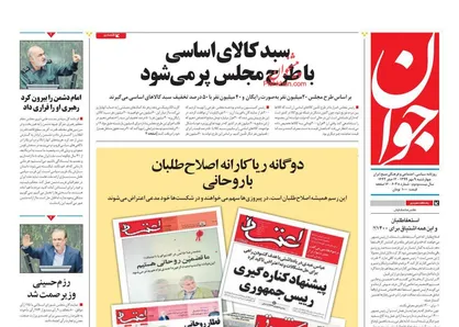 عناوین روزنامه&zwnj;های سیاسی ۹ مهر ۹۹/ اعتماد بدون روحانی +تصاویر