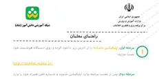 راهنمای معلمان برای ورود به «شاد» منتشر شد