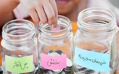 مفهوم &laquo;پول&raquo; را چطور به فرزندانمان آموزش دهیم؟ /پول امنیت است یا ارزش؟