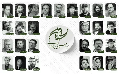 اعلام ۱۵ محصول بنیاد سینمایی فارابی در سال ۱۴۰۴