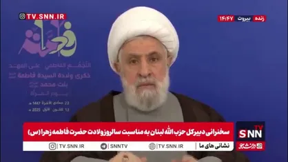 شیخ نعیم قاسم: مقاومت آماده پذیرش هیچ چارچوبی که به تسلیم در برابر اسرائیل یا آمریکا منجر شود، نیست / هرگاه دولت و ارتش قادر به ورود و مقابله نباشند، مقاومت برای دفاع وارد عمل می&zwnj;شود