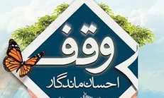 وقف ویلچر و اهدای کمک هزینه به بیماران سرطانی در عید غدیر