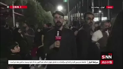 گزارش خبرنگار snntv از مراسم اربعین شهدای مقاومت ملی، سرداران حاجی&zwnj;زاده و محمود باقری