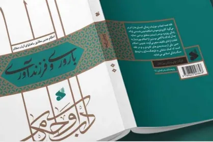 کتاب &laquo;احکام باروری و فرزندآوری&raquo; منتشر شد