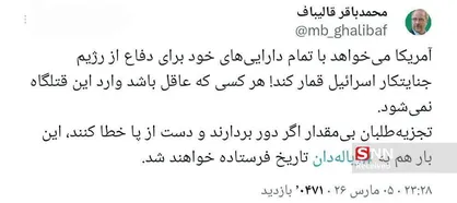 هشدار قالیباف به عوامل تجزیه طلب