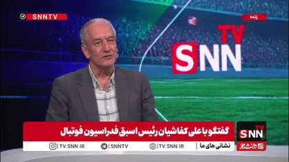 توصیه کفاشیان به کادر فنی و بازیکنان تیم ملی فوتبال: با این تفکر که می&zwnj;خواهید پوزه آمریکا را به خاک بمالید به میدان جنگ جام جهانی بروید