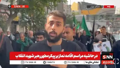 گزارش خبرنگار SNNTV از حرکت مردم از میدان هفت تیر به سمت مصلی برای وداع با پیکر رهبر شهید + فیلم
