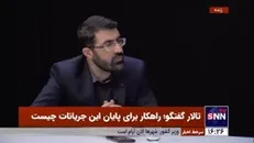 عضو جبهه ایثارگران: باید آشوب‎‌‌های اخیر را ریشه یابی کرد