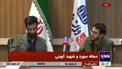 میررکنی: آوینی مشهودات عینی انقلاب را روایت می&zwnj;&lrm;کرد/ مجله سوره چه امروز و چه زمان شهید آوینی نطق عام انقلاب اسلامی است