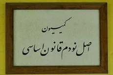 بررسی عملکرد شرکت‌های نفت و گاز در کمیسیون اصل نود مجلس