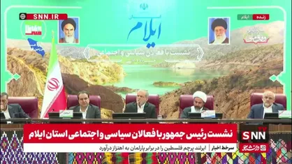 پزشکیان: ما داریم با آمریکا و اروپا با نگاه به سیاست&zwnj;های مقام معظم رهبری مذاکره می&zwnj;کنیم