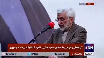 سعید جلیلی: در نتیجه مذاکرات آقایان دلار ۳ تومانی شد ۳۰ تومان و ۷۰۰ تحریم شد ۱۵۰۰ تحریم/ ما به عقب بر نمی&zwnj;گردیم