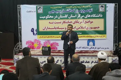 دانشگاهیان استان گلستان مواضع ترامپ نسبت به ایران را محکوم کردند + تصاویر
