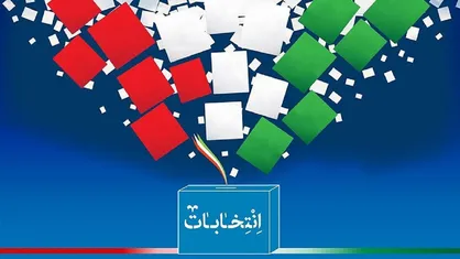 پایان زمان تبلیغات انتخابات ریاست جمهوری، شورا&zwnj;های شهر و روستا و مجالس شورای اسلامی و خبرگان