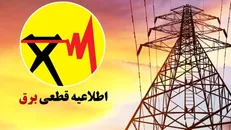 جدول خاموشی برق اهواز یکشنبه ۲۶ مرداد