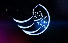 ویزه برنامه‌های شبکه چهار سیما در ماه مبارک رمضان اعلام شد