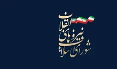 نشست رؤسا و دبیران استان‌های شورای ائتلاف برگزار می‌شود