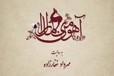 «آهوی من مارال» وارد پیش تولید می‌شود
