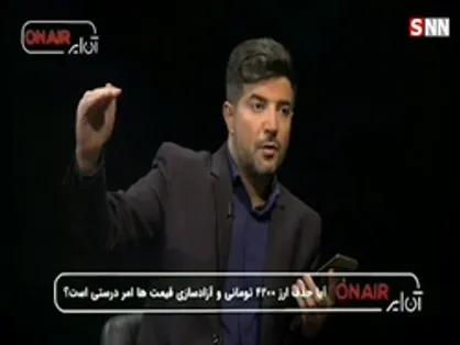 آمارهای تکان دهنده کارشناس اقتصاد در برنامه آن اِیر