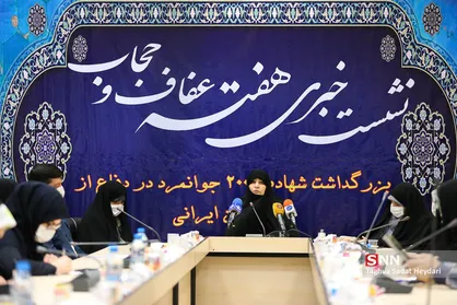 نشست خبری هفته حجاب و عفاف