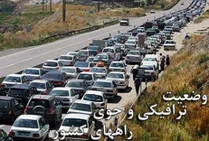 آخرین وضعیت ترافیکی راه‌های کشور