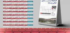 اعلام سانس‌ها و برنامه‌های سینمای اهالی رسانه