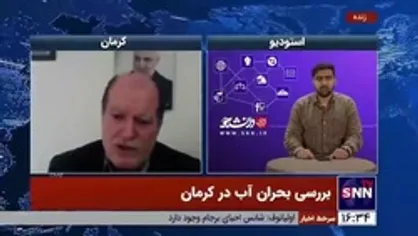 کارشناس و محقق حوزه آب: پدیده قنات در استان کرمان بی&zwnj;نظیر است، اما متاسفانه کمتر از آن صحبت می&zwnj;شود