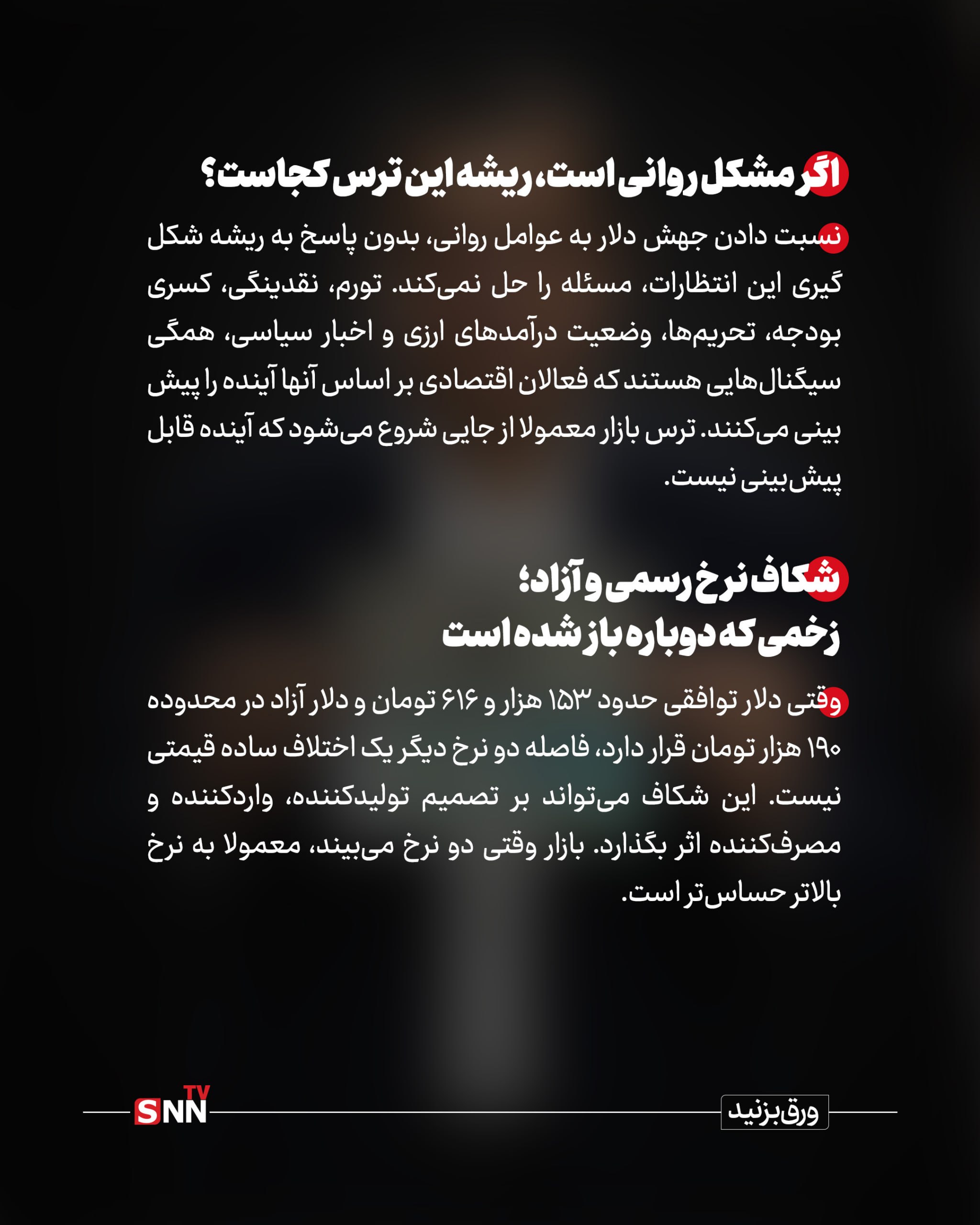 دلار ۲۰۰ هزار تومانی؛ اگر جوسازی است، چرا بازار باور نمی‌کند؟