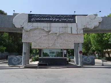 سازماندهی اورژانس و راه‌اندازی دستگاه سایبرنایف در بیمارستان نمازی ضروری است
