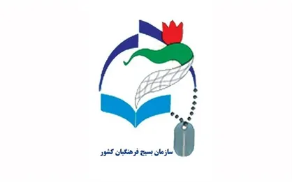 برگزیدگان جشنواره علمی و پژوهشی بسیج فرهنگیان معرفی شدند