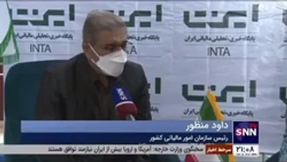 رئیس سازمان امور مالیاتی: وصول مالیات در ۵ ماه نخست امسال ۶۰ درصد رشد داشته است
