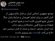 معاون اطلاع‌رسانی دفتر رئیس‌جمهور: موضع ایران در دفاع میهنی تغییری نکرده است