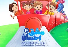 رسم زندگی با «مشق احسان»