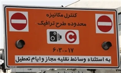 جزئیات لغو احتمالی طرح ترافیک سالانه/ درآمد ۵۰۰ میلیارد تومانی شهرداری از لغو طرح ترافیک