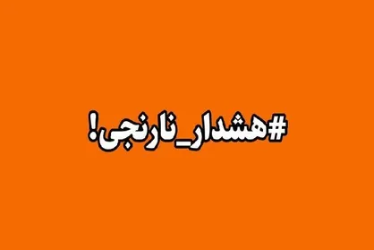هشدار سطح نارنجی؛ شناور&zwnj;های سبک از تردد در دریای هرمزگان خودداری کنند