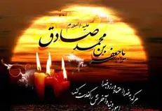 سوگواره شبکه‌های سیما در شهادت امام جعفر صادق (ع)
