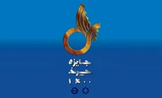 «جایزه‌ی چرخ»، ویژه‌‌برنامه‌ی تحویل سال شبکه‌ی چهار سیما