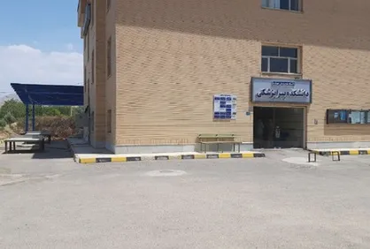 فضای آموزشی دانشکده پیراپزشکی دانشگاه علوم پزشکی شهرکرد توسعه می&zwnj;یابد