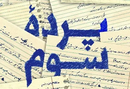کتابی جهت کمک به بهتر شدن فیلمنامه فیلم&zwnj;های بزرگ