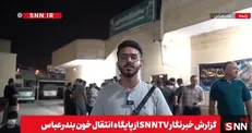 موج گسترده همدلی در بندرعباس؛ مراکز انتقال خون مملو از جمعیت و نام‌نویسی در حال انجام است + فیلم