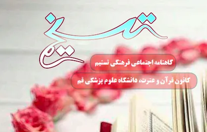 ورود متأهل&zwnj;ها ممنوع! / شماره ۱۴ نشریه دانشجویی &laquo;تسنیم&raquo; منتشر شد