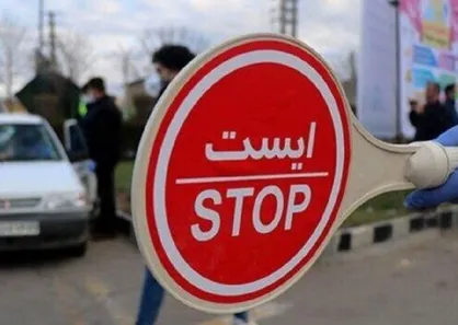 ممنوعیت تردد و سفرهای بین&zwnj;شهری در ایام تعطیلات عید فطر +جزئیات