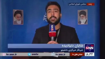 جزئیاتی از شیفت عصر بررسی صلاحیت وزرای پیشنهادی دولت/ انتقاد تند نمایندگان به مواضع سیاسی &laquo;ظفرقندی&raquo;