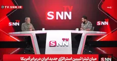 آمریکایی‌ها نگران فناوری‌هایی هستند که ایران به آن دست یافته است+فیلم