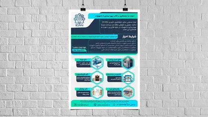 آگهی دعوت به همکاری در قالب بهره&zwnj;برداری از تجهیزات