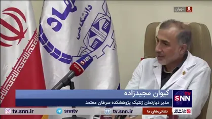 مرکز پزشکی فردمحور یک شهریور افتتاح می&zwnj;شود / برای پیشگیری از ابتلا به هرگونه بیماری پروفایل ژنتیکی خود را بشناسید + فیلم