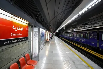 تغییر ساعت آغاز به&zwnj;کار مترو تهران از فردا تا پایان هفته